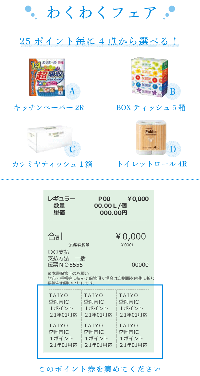 盛岡南インターss 年8月4日 火 13時 Grand Open 太陽鉱油株式会社